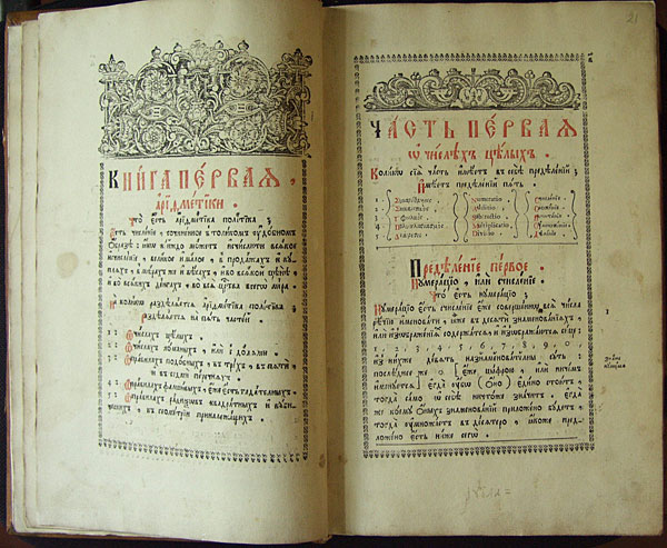 Арифметика Магницкого, ФМД, разворот