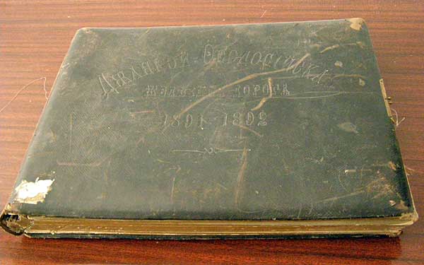 Альбом "Джанкой-Феодосийская железная дорога, 1891-1892 гг."