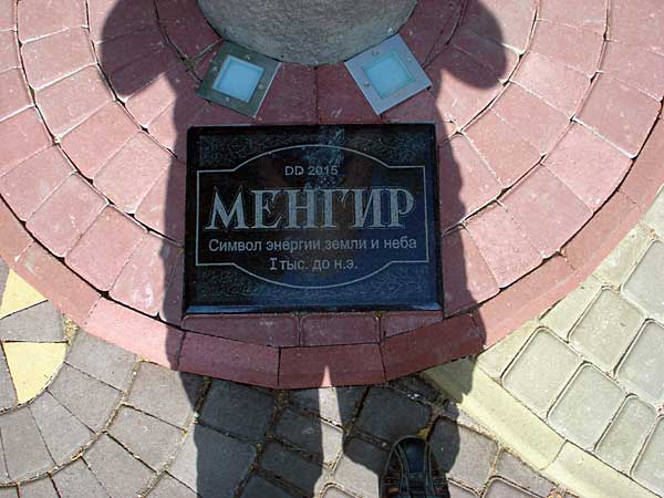 Табличка у подножья феодосийского "менгира"