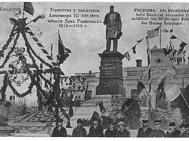 Торжество у памятника Александру Третьему